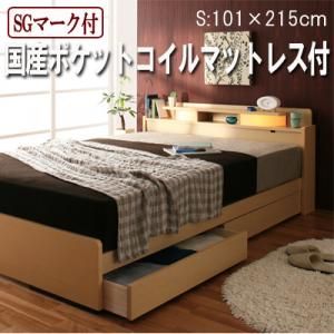【P10倍：4/14 20:00 - 4/17 09:59】収納付きベッド シングルベッド 国産ポケットコイルマットレス付き 照明・棚付き収納ベッド