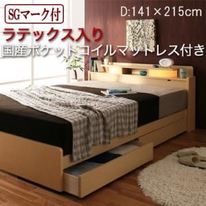 【P10倍：4/4 20:00 - 4/10 01:59】収納付きベッド ダブルベッド ラテックス入り国産ポケットコイルマットレス付き 照明・棚付き収納ベッド