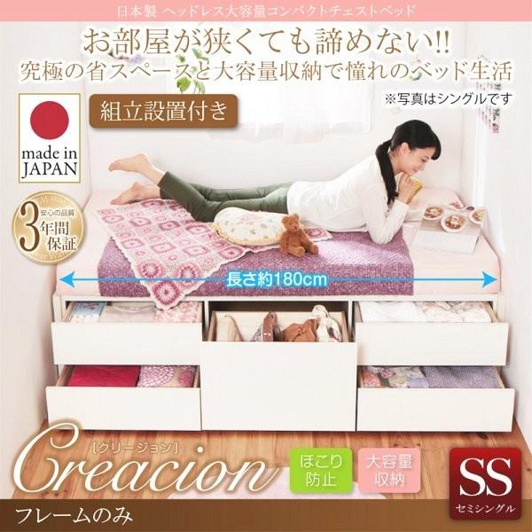 【P5倍 7/19 20:00~】(組立設置付) 日本製 ヘッドレス大容量コンパクト収納付きチェストベッド セミシングル ベッドフレームのみショート丈|おしゃれ家具・寝具のハッピーリポ