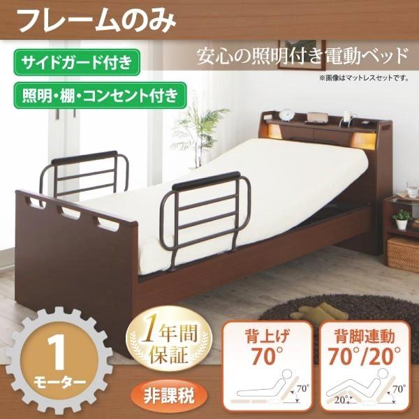 【SALE】介護臥榻 棚・点火装置・差し込み付き添い人電動臥榻 臥榻一こまのみ1原動機