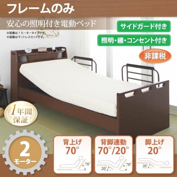 【SALE】介護臥榻 棚・点火装置・差し込み付き添い人電動臥榻 臥榻一こまのみ2原動機