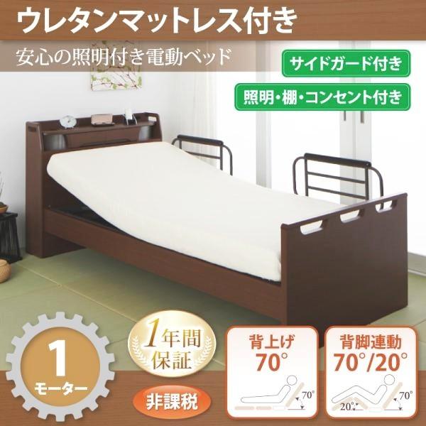 【SALE】介護臥榻 棚・点火装置・差し込み付き添い人電動臥榻 ウレタンマットレス付き添い人 1原動機
