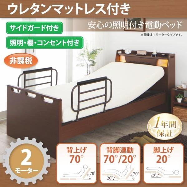 【SALE】介護臥榻 棚・点火装置・差し込み付き添い人電動臥榻 ウレタンマットレス付き添い人 2原動機