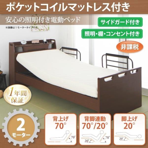 【SALE】介護臥榻 棚・点火装置・差し込み付き添い人電動臥榻 ポケットコイルマットレス付き添い人 2原動機