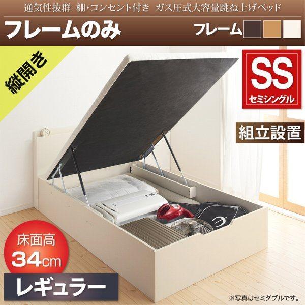 【P5倍 7/19 20:00～】(組立設置つき) セミシングルベッド ベッドフレームのみ 通気性抜群 棚コンセント付 大容量跳ね上げベッド 縦開き セミシングル｜おしゃれ家具・寝具のハッピーリポ