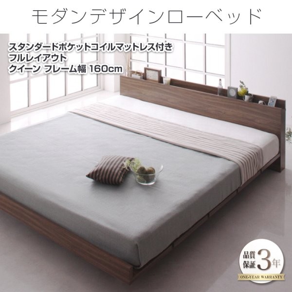 【P5倍 7/19 20:00～】クイーンベッド(Q&times;1) マットレス付き スタンダードポケットコイル フルレイアウト(フレーム幅160) おしゃれ ローベッド｜おしゃれ家具・寝具のハッピーリポ 49,278円