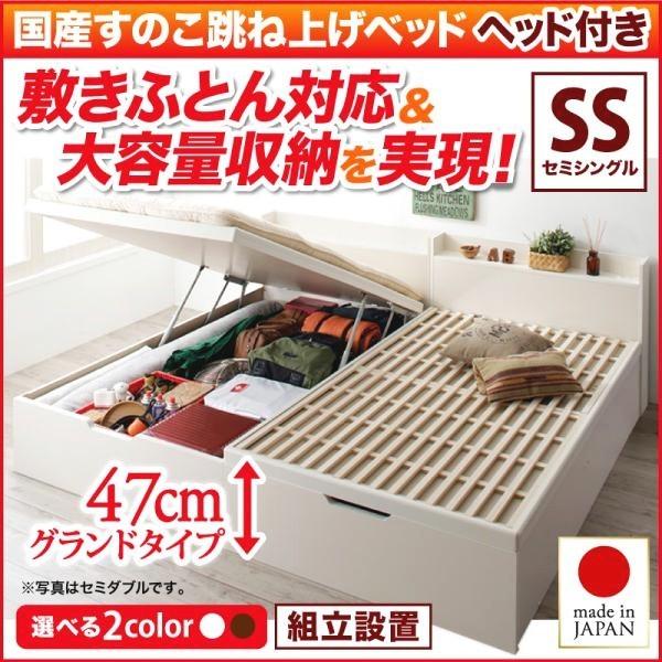 (組立設置) セミシングルベッド ベッドフレームのみ日本製すのこ 跳ね上げ式ベッド 縦開き/ヘッド付き/深さグランド｜おしゃれ家具・寝具のハッピーリポ
