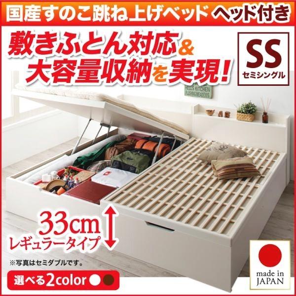 【P5倍 7/19 20:00～】セミシングルベッド ベッドフレームのみ日本製すのこ 跳ね上げ式ベッド 縦開き/ヘッド付き/深さレギュラー｜おしゃれ家具・寝具のハッピーリポ