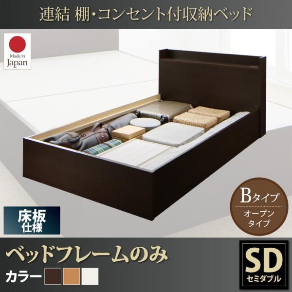 セミダブルベッド ベッドフレームのみ棚・コンセント付き 連結ベッド 床板Bタイプ｜おしゃれ家具・寝具のハッピーリポ