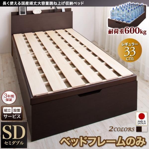 【SALE】精神的な統合とり備える付 踊躍上がり式臥榻 虚蝉ダブル 臥榻ひな形のみ縦食い違い・深さレギュラー 日本製 牢固たる踊躍上がり納める臥榻 セミダブルベッド