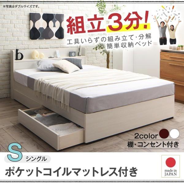 シングルベッド マットレス付き ポケットコイル 簡単組み立てベッド 収納付きベッド｜おしゃれ家具・寝具のハッピーリポ