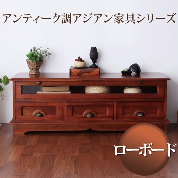 【SALE】置き目ゲーム盤 今めかしい 幅120 アジアン調度品 テレビ受像機台