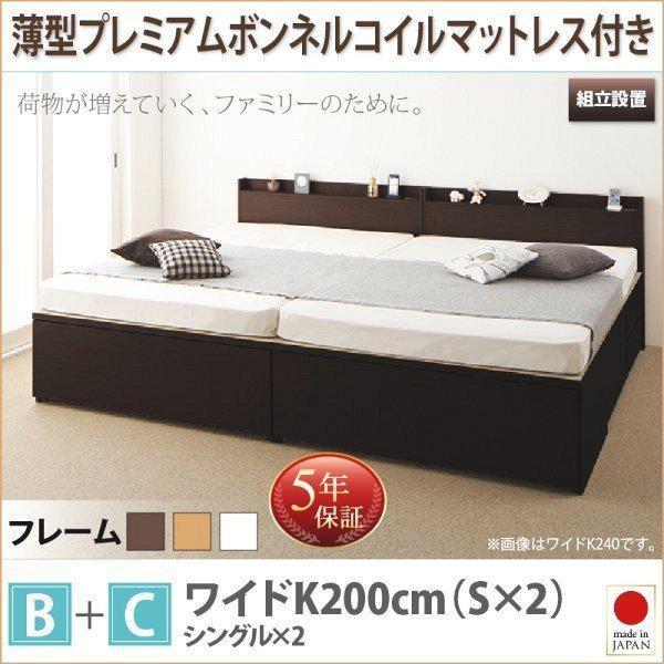 (組立設置付) 大容量収納付きチェストベッド ワイドK200(S×2) マットレス付き 薄型プレミアムボンネルコイル B+Cタイプ