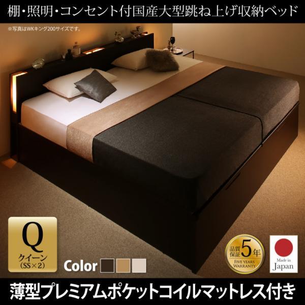 連結ベッド クイーン(SS×2) マットレス付き 薄型プレミアムポケットコイル 縦開き 日本製 大型跳ね上げベッド クイーンベッド