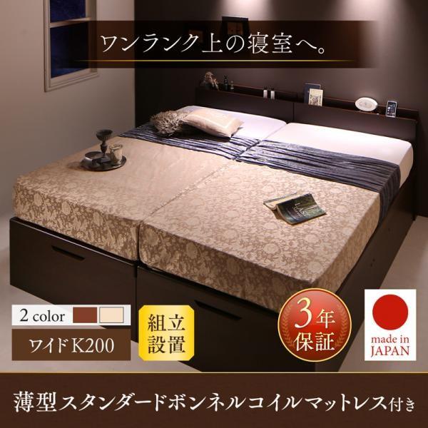 (組立設置付) ワイドキングサイズベッド マットレス付き 薄型スタンダードボンネルコイル 跳ね上げ収納ベッド ワイドK200