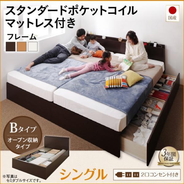 【P5倍 7/19 20:00～】連結ベッド シングル マットレス付き スタンダードポケットコイル Bタイプ 日本製 収納付きベッド シングルベッド｜おしゃれ家具・寝具のハッピーリポ