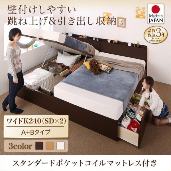 【P10倍】取り引き先精神的な統合 ワイドキングサイズベッド マットレス付き添い人 判定基準衣嚢巻き 納める臥榻 広広としたK240(SD×2) A+B手合い インテリア・寝具・収納-フレーム・マットレスセット