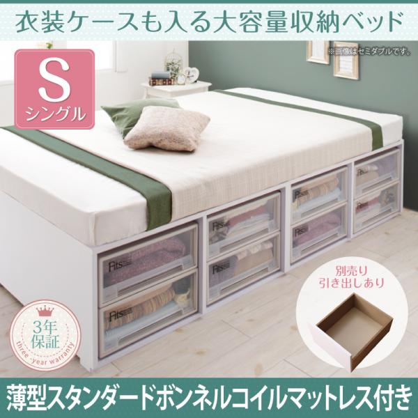 収納付きベッド シングルベッド 薄型スタンダードボンネルコイルマットレス付き 引出しなし ベッド下収納 大容量収納 収納ベッド｜おしゃれ家具・寝具のハッピーリポ