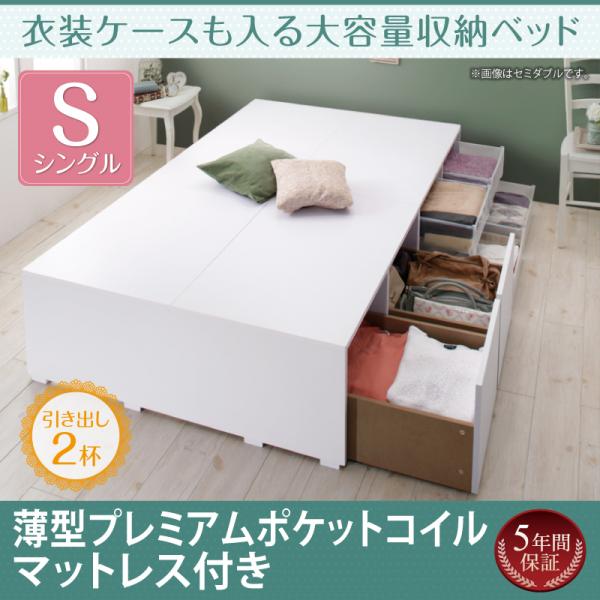 【SALE:4/10 07:00 - 4/14 01:59】収納付きベッド シングルベッド 薄型スタンダードボンネルコイルマットレス付き 引出し4杯 引き出し収納 大容量収納 収納ベッド