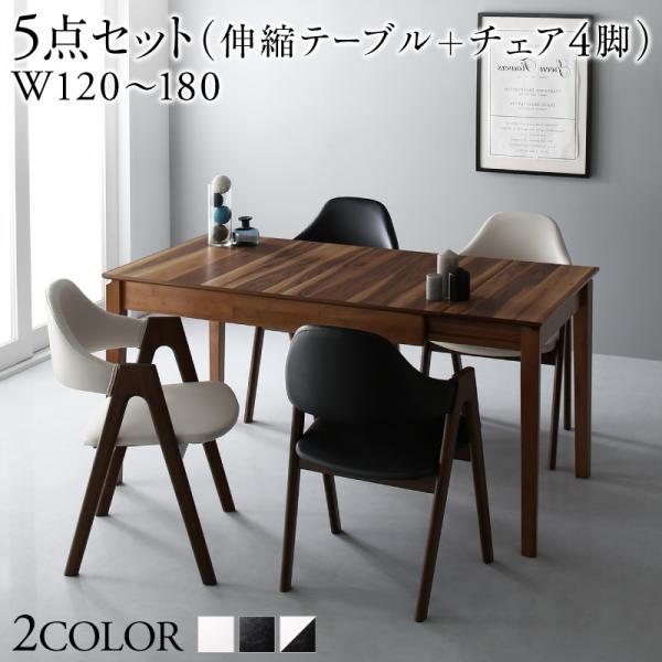 【SALE：4/17 20:00 - 4/23 01:59】ダイニングテーブルセット 4人掛け おしゃれ 5点セット(テーブル120-180+チェア4脚) 伸縮 天然木ウォールナット材