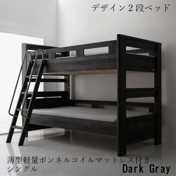 【SALE：4/17 20:00 - 4/23 01:59】2段ベッド おしゃれ シングル 薄型軽量ボンネルコイルマットレス付き 大人用 分離型 二段ベッド
