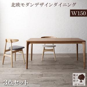 食卓テーブルセット 150cm 2人用 北欧 3点セット(テーブル+チェア2脚) 無垢材 組立付き