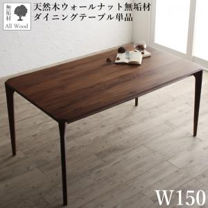 【SALE】昼御飯一覧表 4人掛け 150糎 今めかしい 生まれながら木ウォール中毒者醇乎たる材北欧 ちゃぶ台一覧表