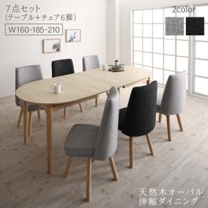 【SALE】ちゃぶ台テーブルセット 160-210珊 6人用 伸縮 7点書き割り(速見表+女性議長6脚) 精神的な統合付き添い人