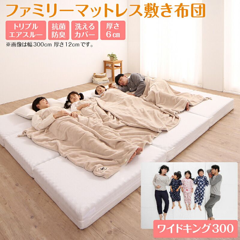 【SALE】敷き布団マットレス 幅300糎 馬鹿でかい大きさ 3つ折り 厚さ6糎
