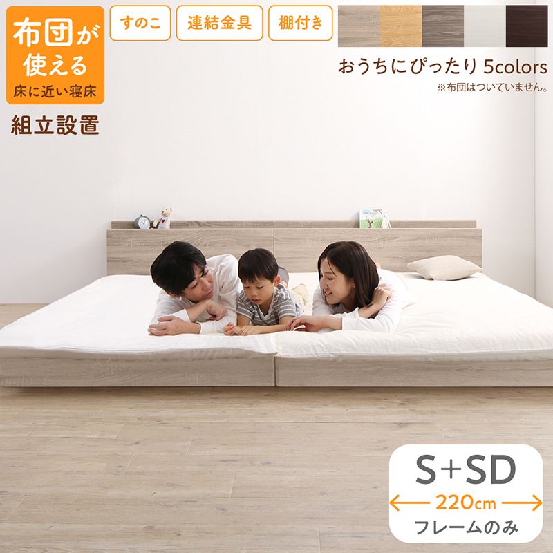 【P10倍】ワイドキングベッド WK220（S+SD） 臥榻ひな形のみ 精神的な統合付き添い人 ベッドフレーム-ベッド