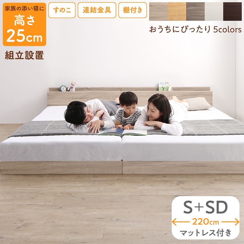 【P10倍：4/4 20:00 - 4/10 01:59】ワイドキングベッド WK220（S+SD） マットレス付き ゾーンコイル 組立付き