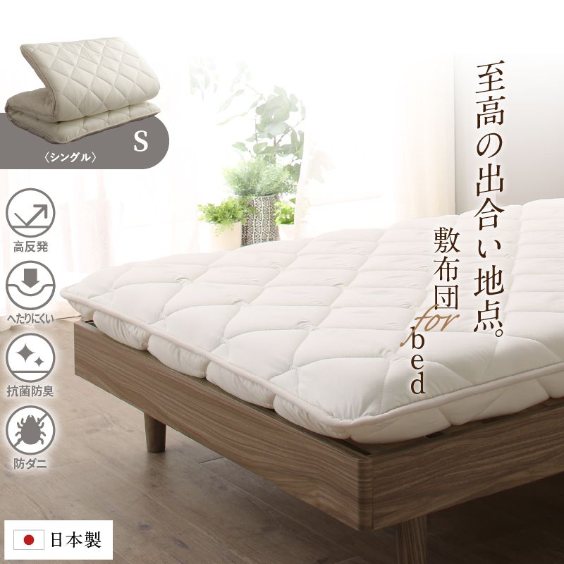【SALE：4/10 07:00 - 4/14 01:59】敷ふとん 高反発 シングル 硬め 体圧分散