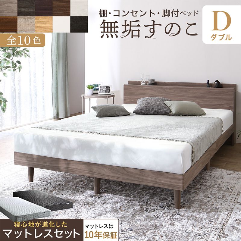 【P10倍】ダブル臥榻 マットレス付き添い人 醇乎たる 北欧 生まれながら木 インテリア・寝具・収納-ベッド-フレーム・マットレスセット