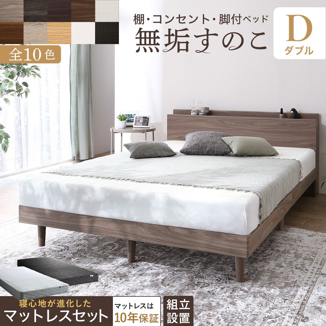 【P10倍：4/14 20:00 - 4/17 09:59】ダブルベッド マットレス付き ゾーンコイル 組立付き