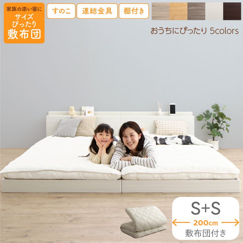 【P10倍：4/14 20:00 - 4/17 09:59】すのこベッド 連結 WK200(S+S) 敷布団付き シングル2台セット