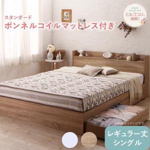 【SALE：4/10 07:00 - 4/14 01:59】シングルベッド かわいい マットレス付き 専用リネンなし スタンダードボンネルコイル 一人暮らし 女性 組立付き