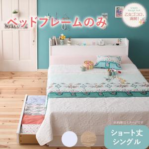 【SALE：4/10 07:00 - 4/14 01:59】シングルベッド かわいい ベッドフレームのみ 小さめ ショート丈 一人暮らし 女性 組立付き