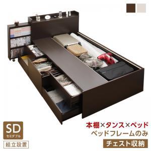【SALE：4/10 07:00 - 4/14 01:59】組立設置付 収納付きベッド セミダブルベッド ベッドフレームのみ チェスト収納 引き出し収納 大容量収納ベッド