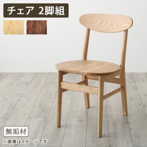 【SALE:4/10 07:00 - 4/14 01:59】ダイニングチェアー おしゃれ 2脚セット 天然木総無垢材 食卓椅子 リビング