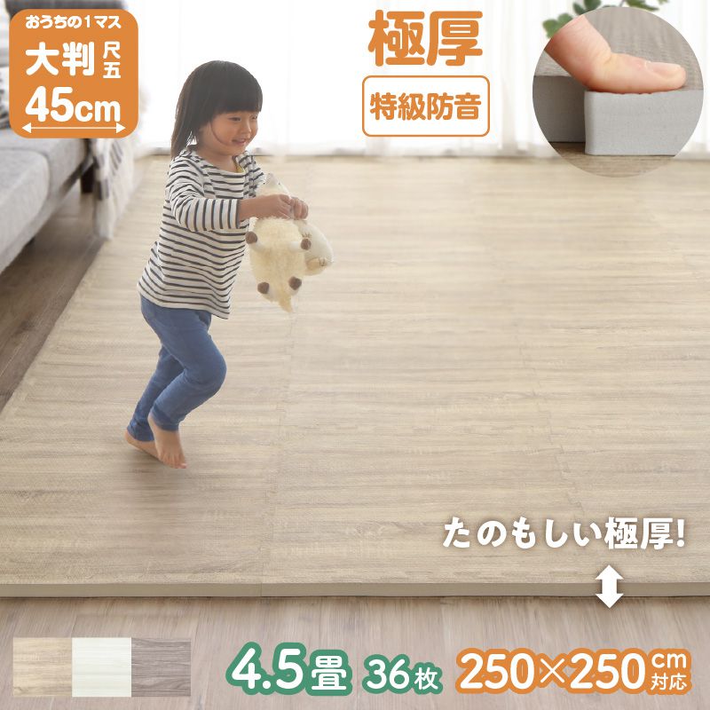 【SALE：4/17 20:00 - 4/23 01:59】ベビーマット 4.5畳 大判 厚手 防水 特急防音 ペット