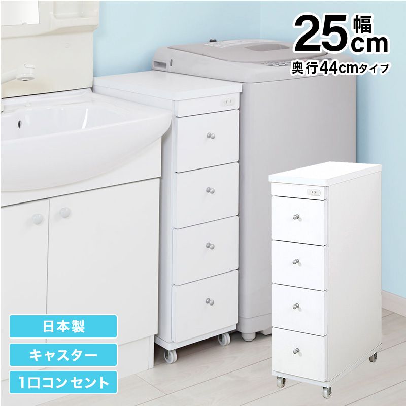 スリムワゴン キッチン 25cm 洗面所 キャスター付き 薄型｜おしゃれ家具・寝具のハッピーリポ