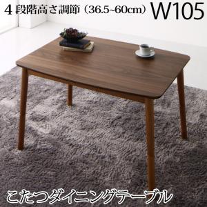 絶品 おしゃれ ダイニングこたつ ダイニングこたつテーブル ダイニングこたつテーブル 高さ調節付き おしゃれ家具 寝具のハッピーリポ 幅105 テーブル 幅105 おしゃれ 高さ調節付き おしゃれ 超爆安 ダイニングテーブル Justblazebarbers Com