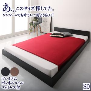 【SALE：4/17 20:00 - 4/23 01:59】ローベッド セミダブルベッド プレミアムボンネルコイルマットレス付き コンパクト ワンルーム 一人暮らし