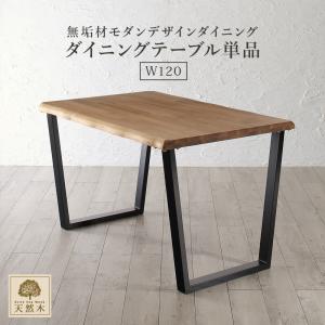 ダイニングテーブル 2～4人掛け 120cm おしゃれ 天然木オーク無垢材モダン 食卓テーブル