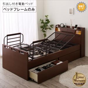 【SALE】電動寝台 2原動機 シングル寝台 寝台ひな型のみ 棚・ともし火・差し込み・引き出し納める付き添い人介護寝台
