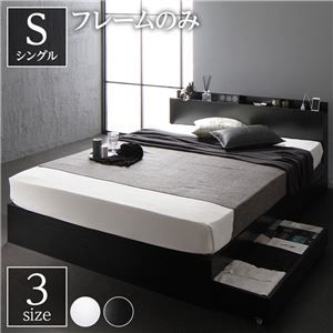 【P10倍：4/14 20:00 - 4/17 09:59】シングルベッド ベッドフレームのみ 収納付きベッド 黒 ブラック コンセント・宮棚・引き出し付き