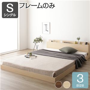 【P10倍：4/4 20:00 - 4/10 01:59】ベッド シングル フレームのみ ローベッド ナチュラル コンセント宮棚付き 13,184円