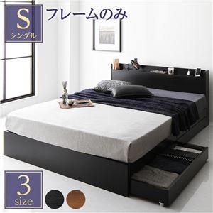 【P10倍：4/14 20:00 - 4/17 09:59】シングルベッド ベッドフレームのみ 収納付きベッド 黒 ブラック コンセント・宮棚・引き出し付き