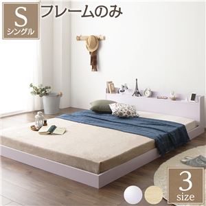 【P10倍：4/4 20:00 - 4/10 01:59】シングルベッド ベッドフレームのみ ローベッド ホワイト コンセント宮棚付き