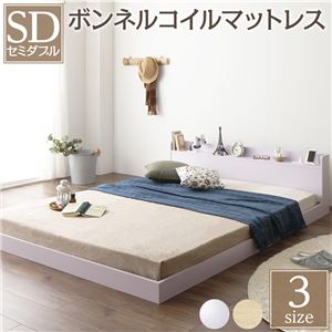 【P5倍 7/19 20:00～】セミダブルベッド マットレス付き ボンネルコイル ローベッド ホワイト コンセント宮棚付き｜おしゃれ家具・寝具のハッピーリポ